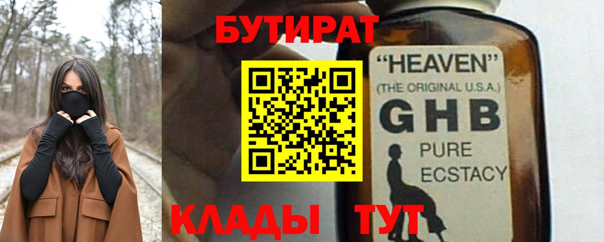 БУТИРАТ вода  Вход с VPN  Коряжма 