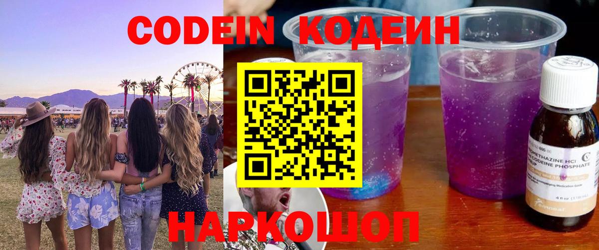 Кодеин напиток Lean (лин) Коряжма