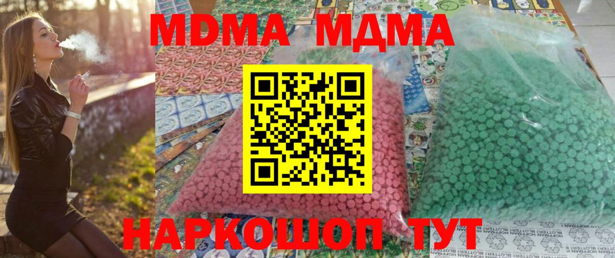 МДМА кристаллы  Вход с VPN  Коряжма  MDMA  МДМА кристаллы 